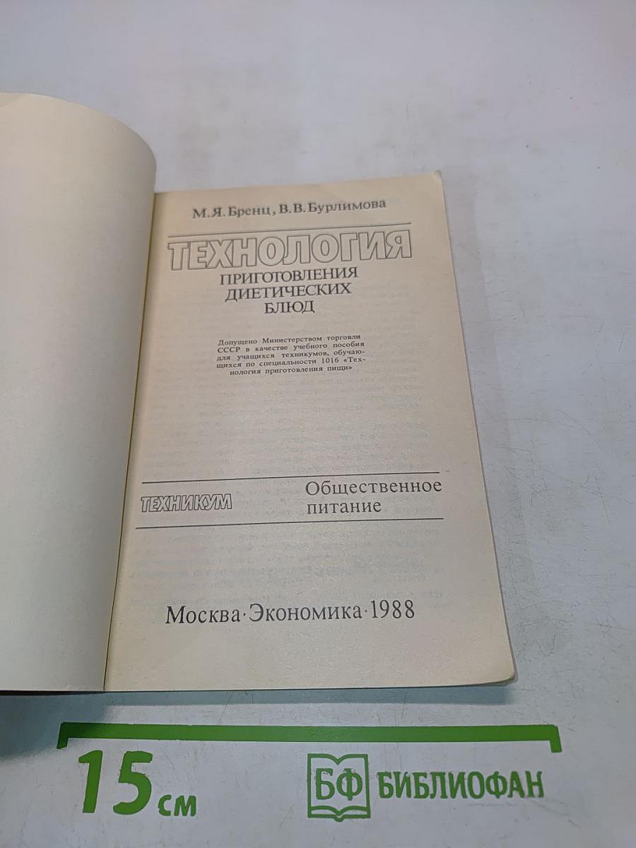 Технология приготовления диетических блюд