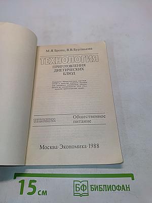 Технология приготовления диетических блюд