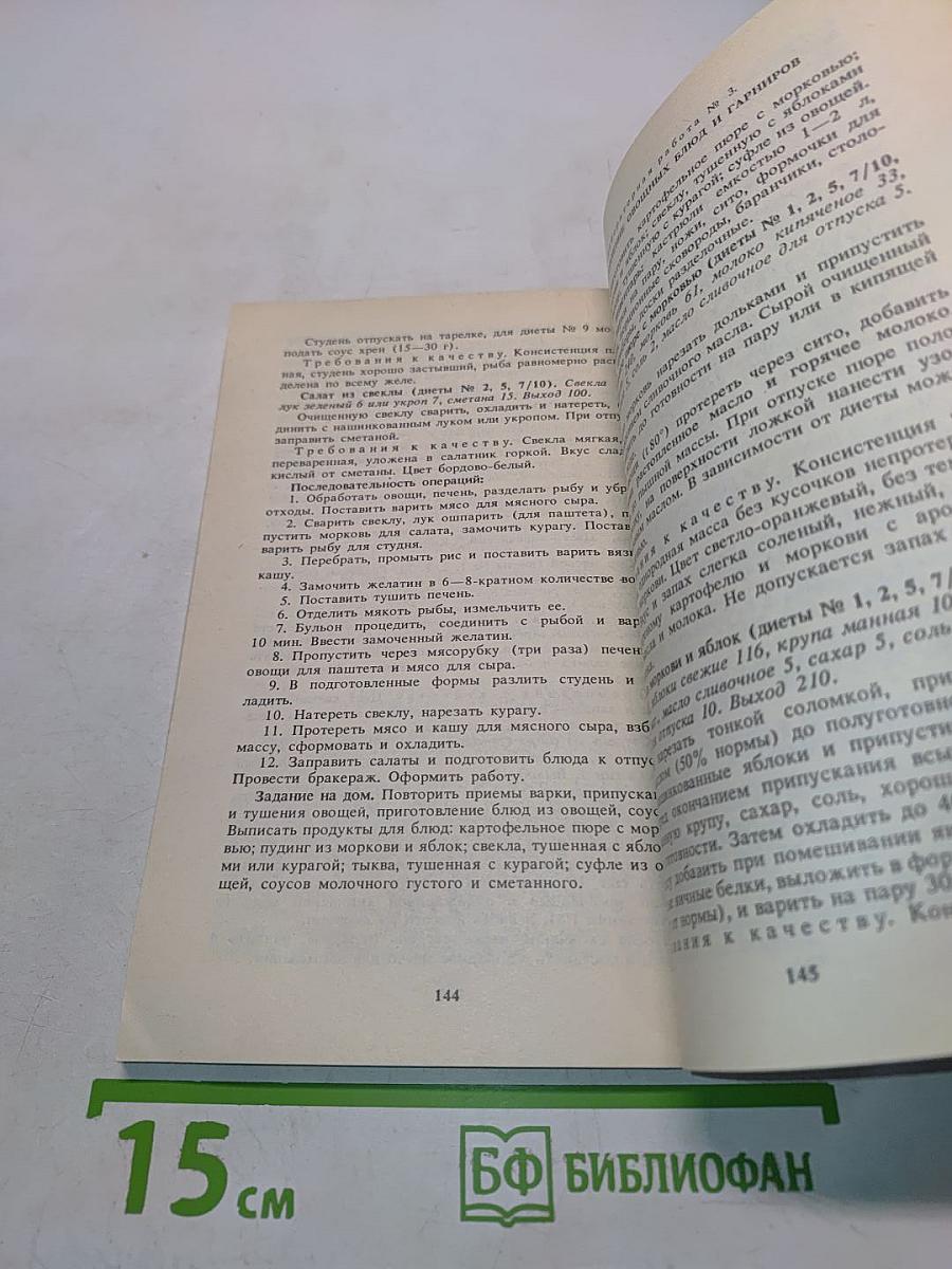 Технология приготовления диетических блюд