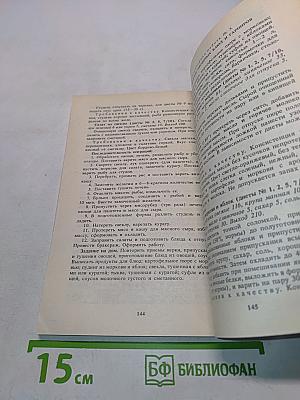 Технология приготовления диетических блюд