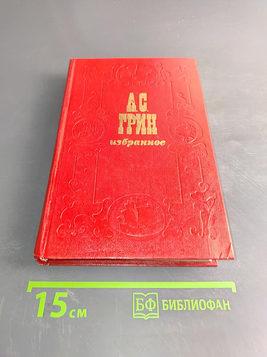 Избранное