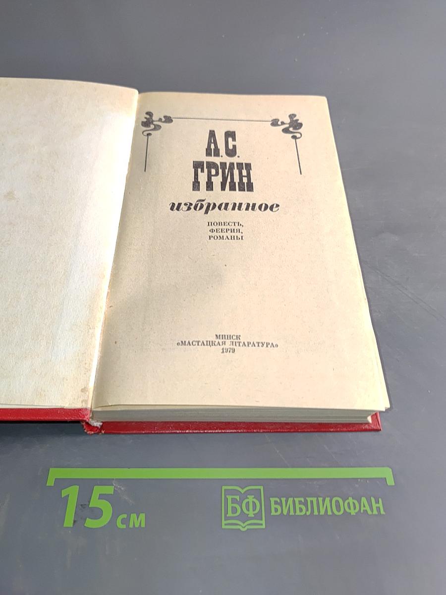 Избранное