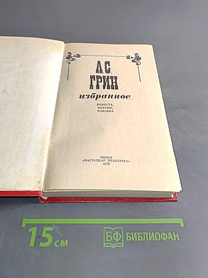 Избранное