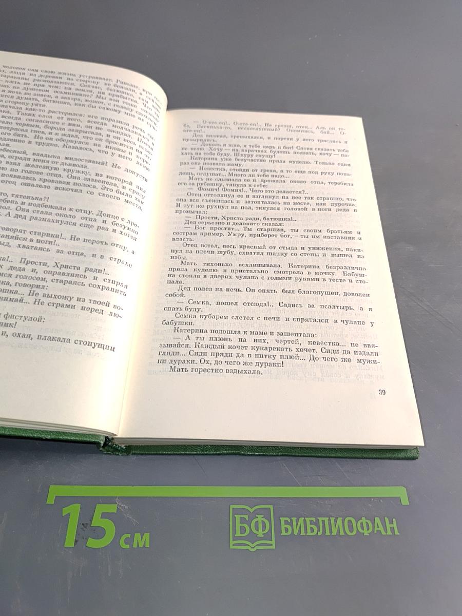 Повесть о детстве