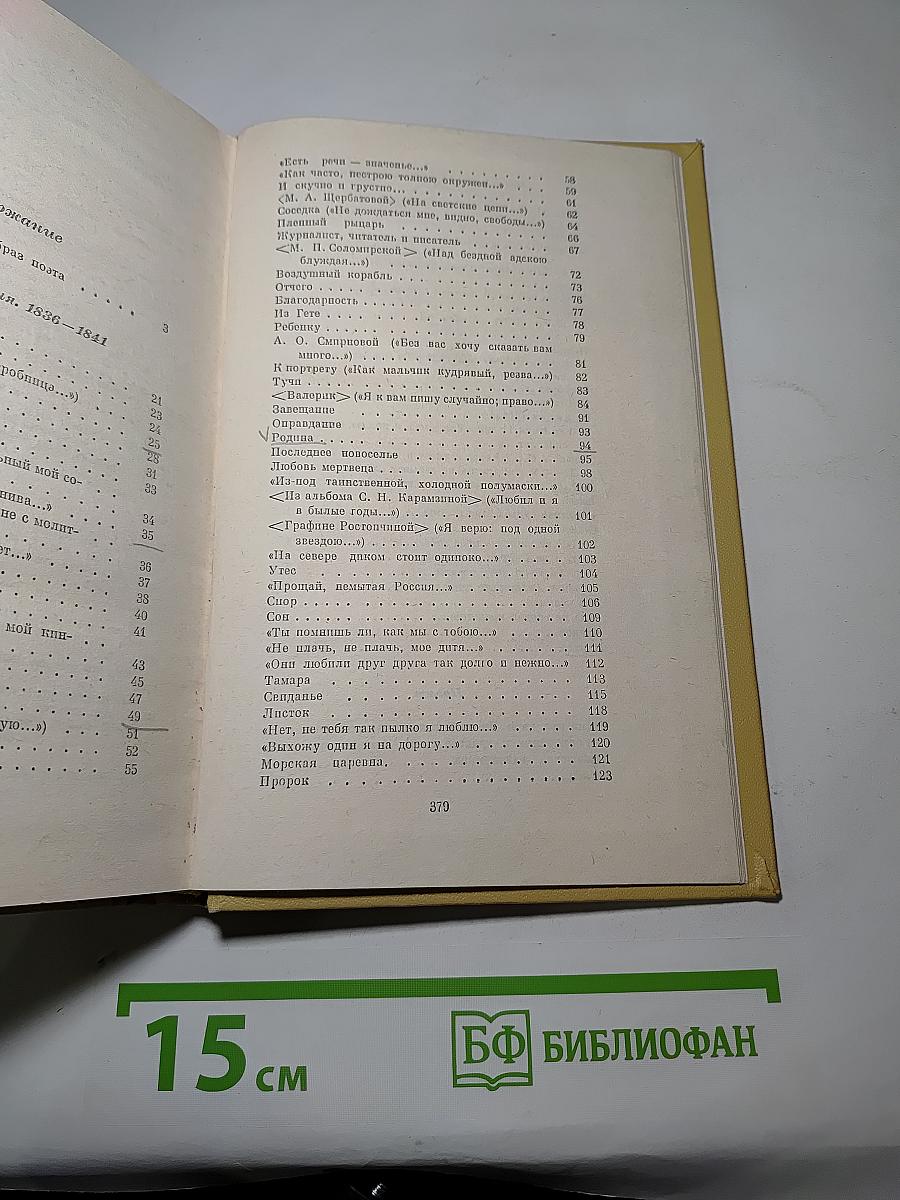 Стихотворения. Поэмы. Маскарад
