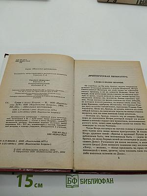 Слово о полку Игореве. Школьная хрестоматия