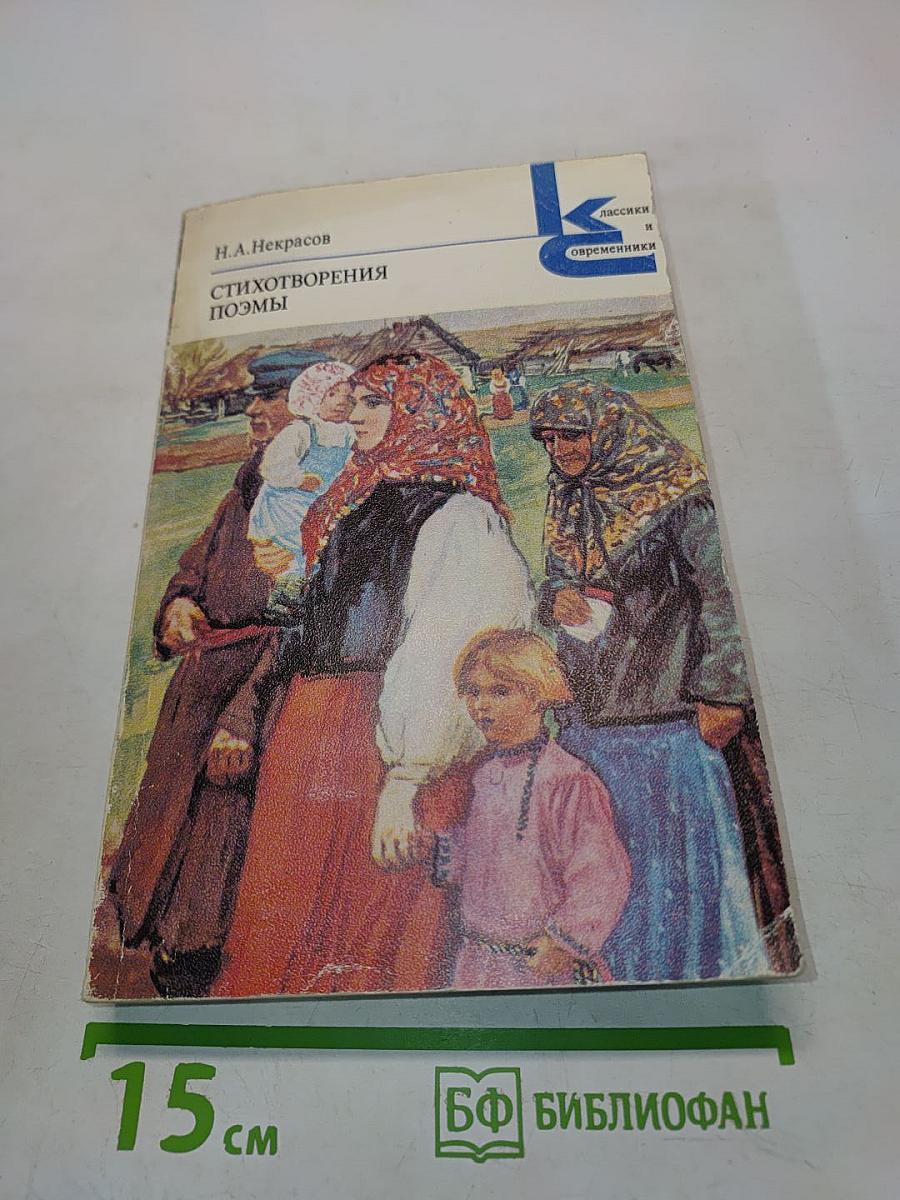 Стихотворения. Поэмы