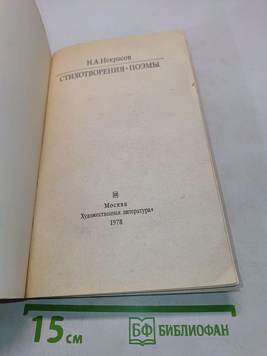 Стихотворения. Поэмы