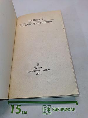 Стихотворения. Поэмы