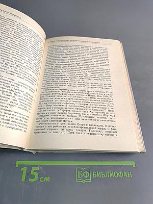 Незавершенные работы Пушкина