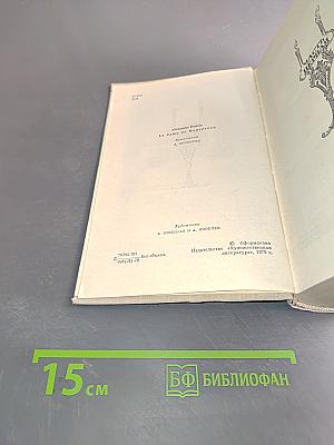 Графиня де Монсоро