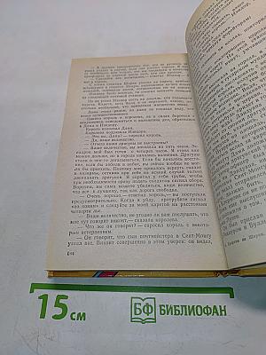 Графиня де Шарни. Роман в шести частях. Части первая, вторая, третья