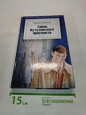 Тайна Кутузовского проспекта