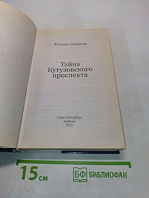 Тайна Кутузовского проспекта