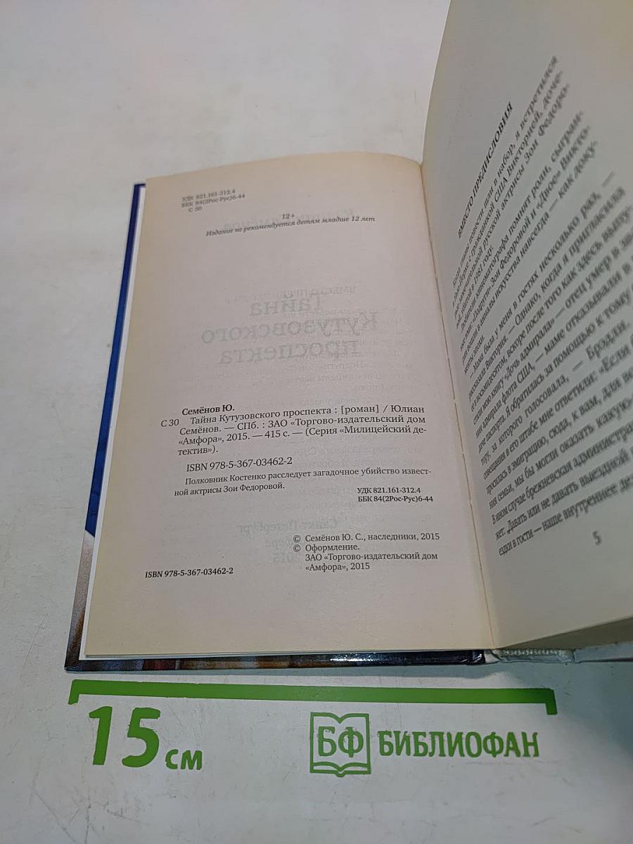 Тайна Кутузовского проспекта