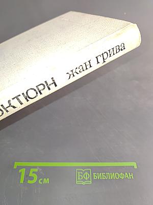 Ноктюрн
