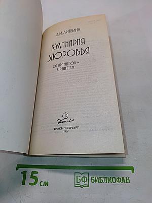 Кулинария здоровья. От принципов к рецептам
