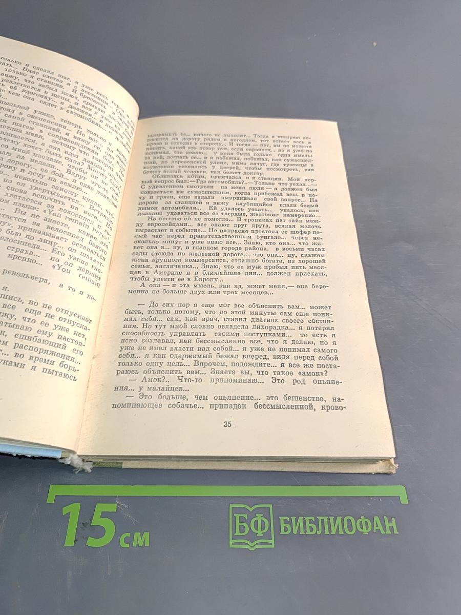 Письмо незнакомки