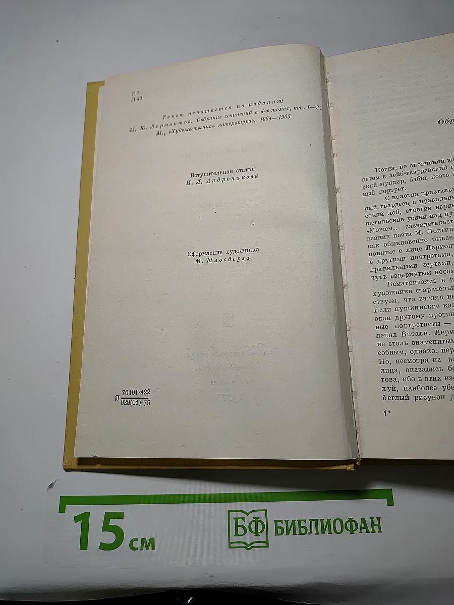 Стихотворения. Поэмы. Маскарад