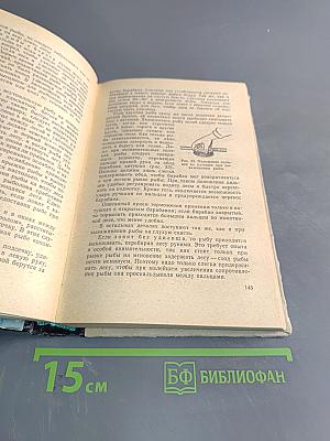 Спортивная ловля рыбы