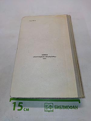 Незабываемые дни. Книги первая и вторая
