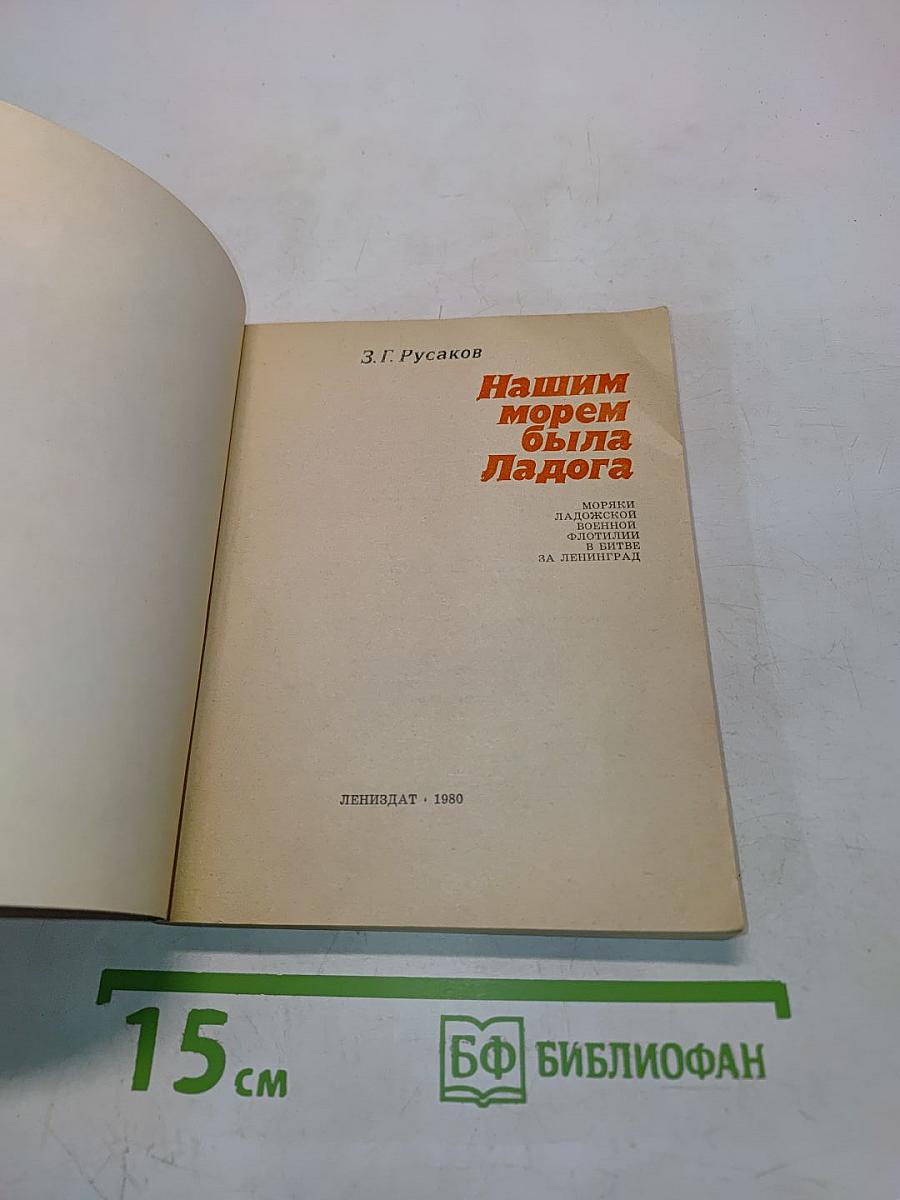 Нашим морям была Ладога