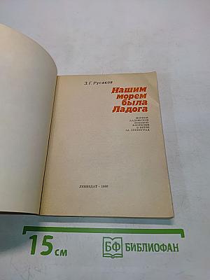 Нашим морям была Ладога