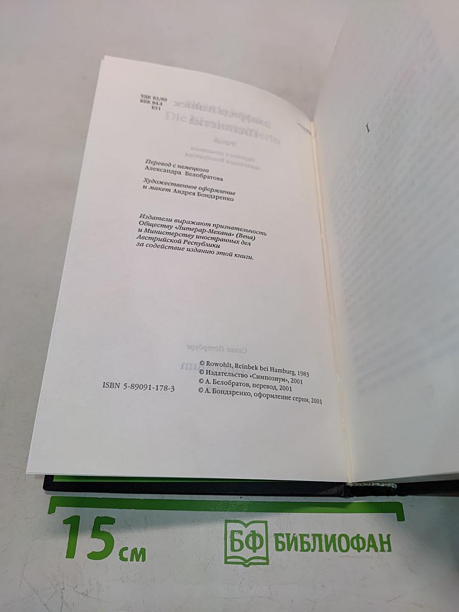 Пианистка