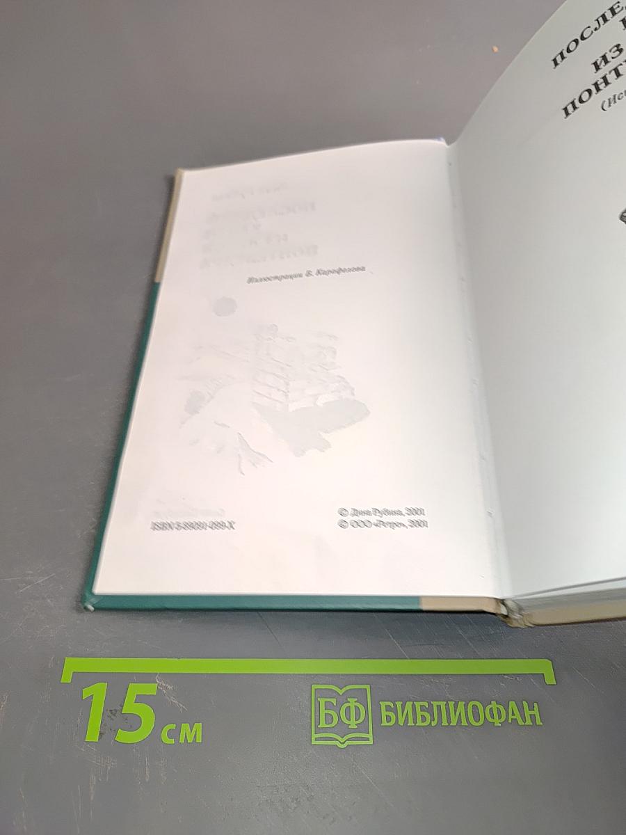 Последний кабан из лесов Понтеведра