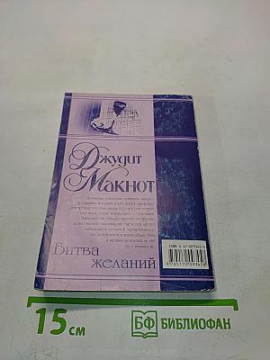Битва желаний