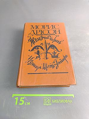 Железный король