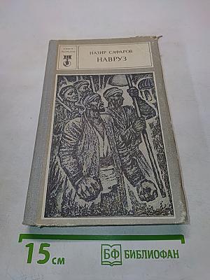Навруз
