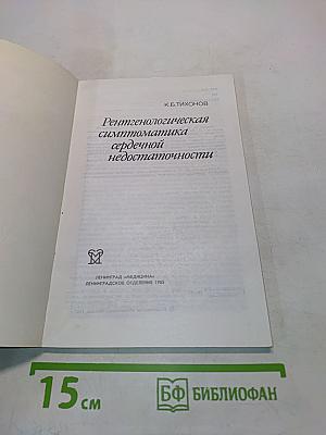 Рентгенологическая симптоматика сердечной недостаточности