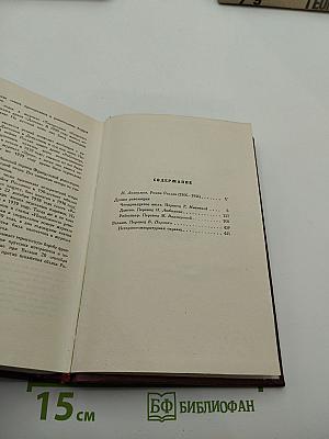 Собрание сочинений в четырнадцати томах. Том первый: Драмы революции; Вальми