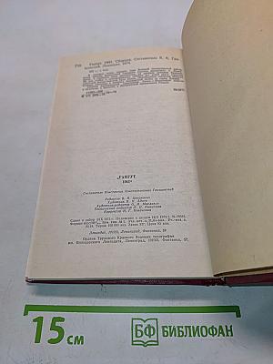 Гангут 1941