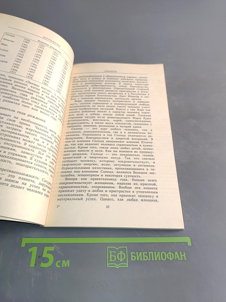 Астрология