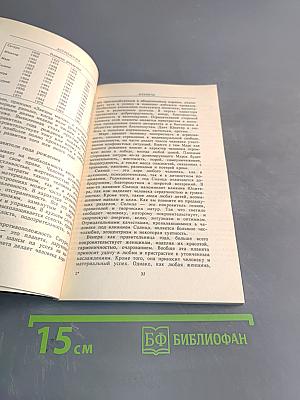 Астрология