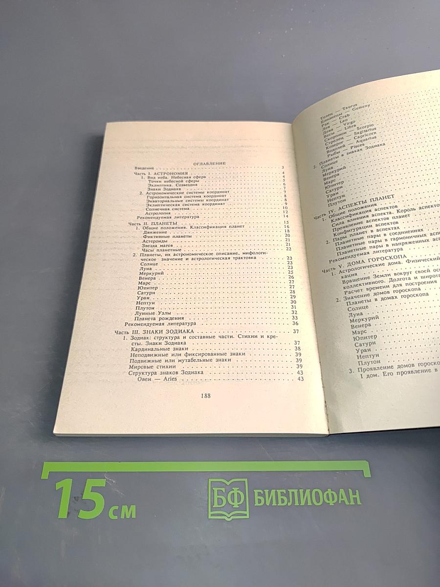 Астрология