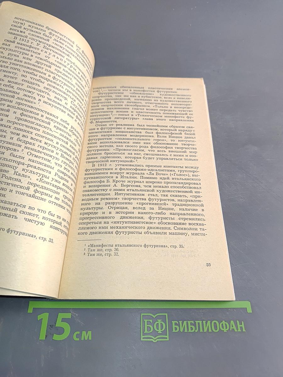 Философия и искусство модернизма