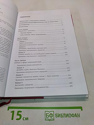 7 навыков высокоэффективных людей. Мощные инструменты развития личности
