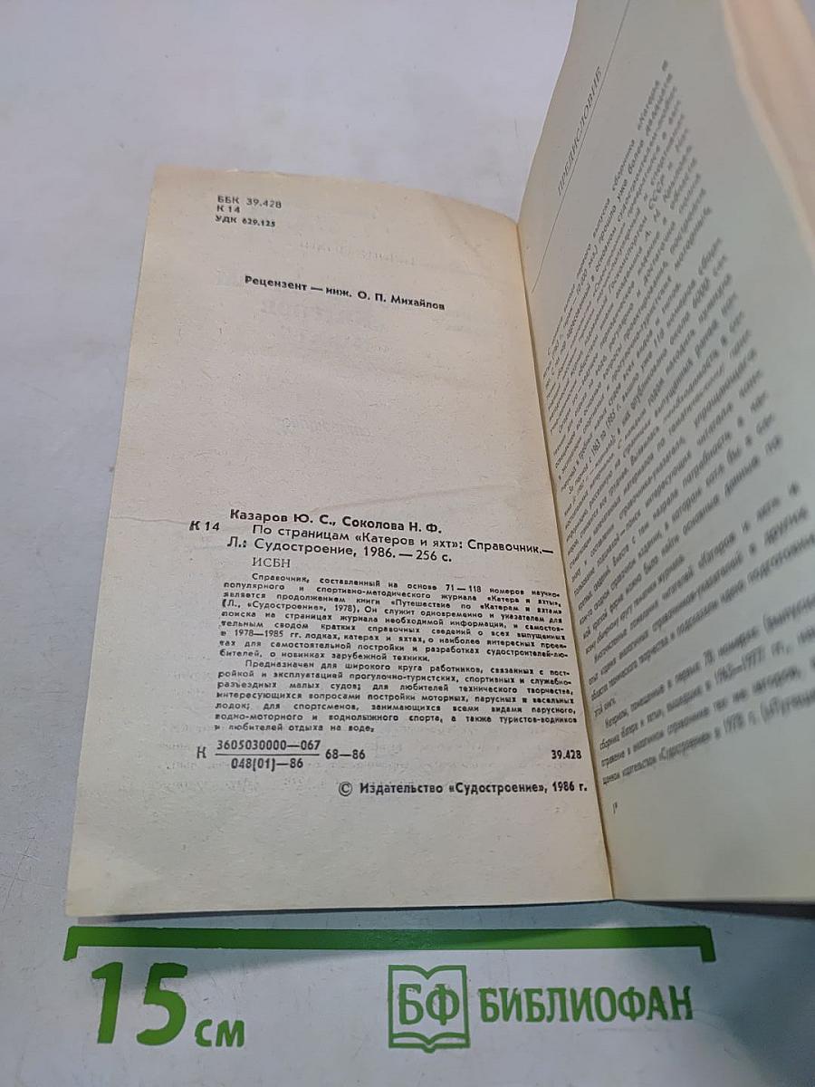 По страницам «Катеров и яхт»