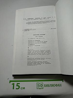 Избранные страницы. Том 2. Поэзия