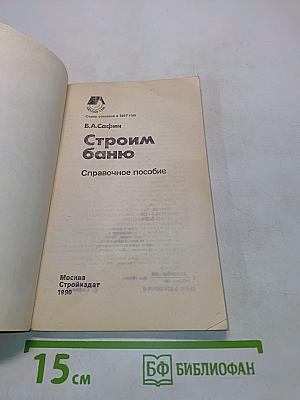 Строим баню