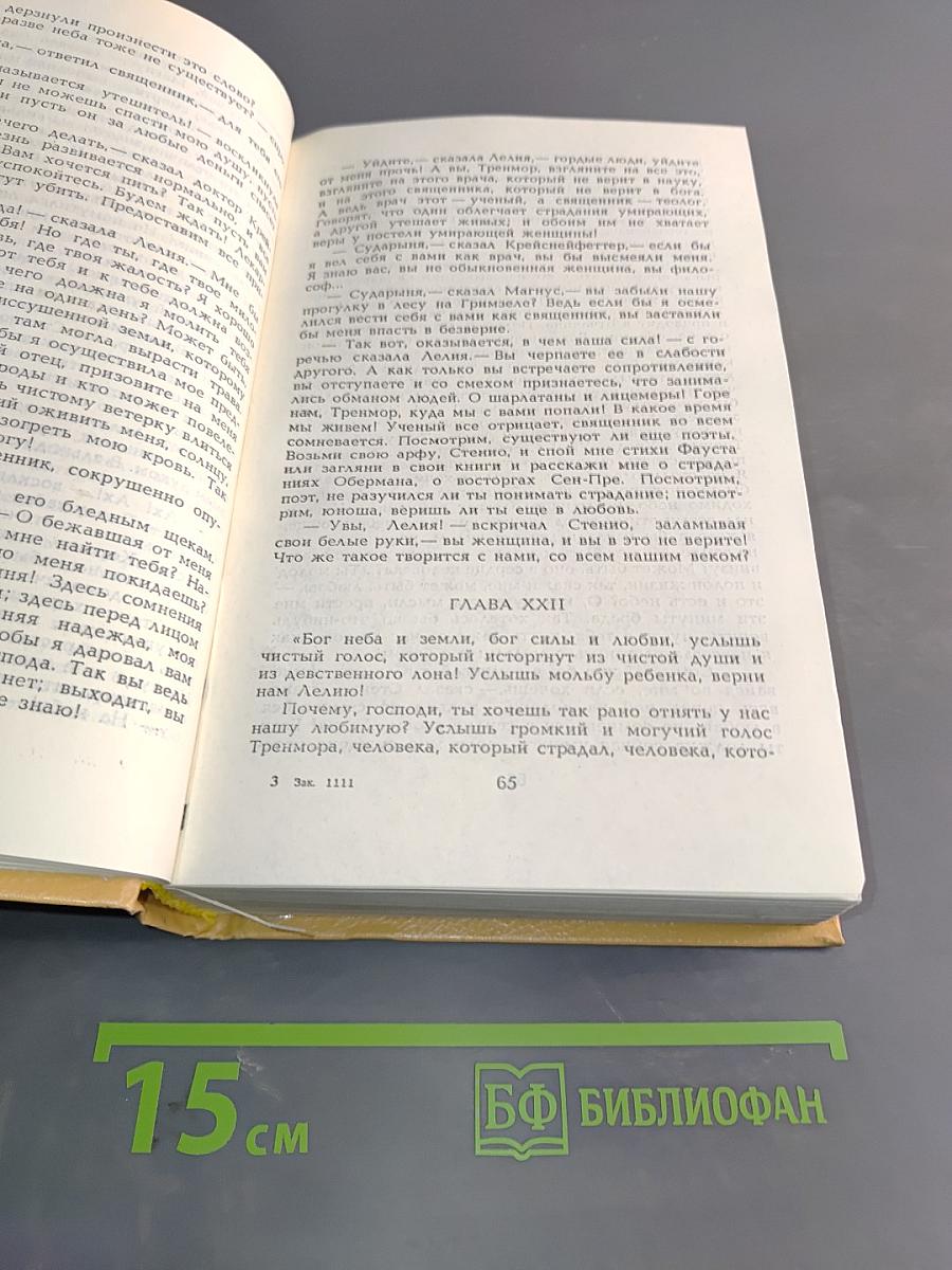 Собрание сочинений в десяти томах. Том II
