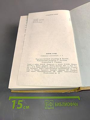 Собрание сочинений в десяти томах. Том II