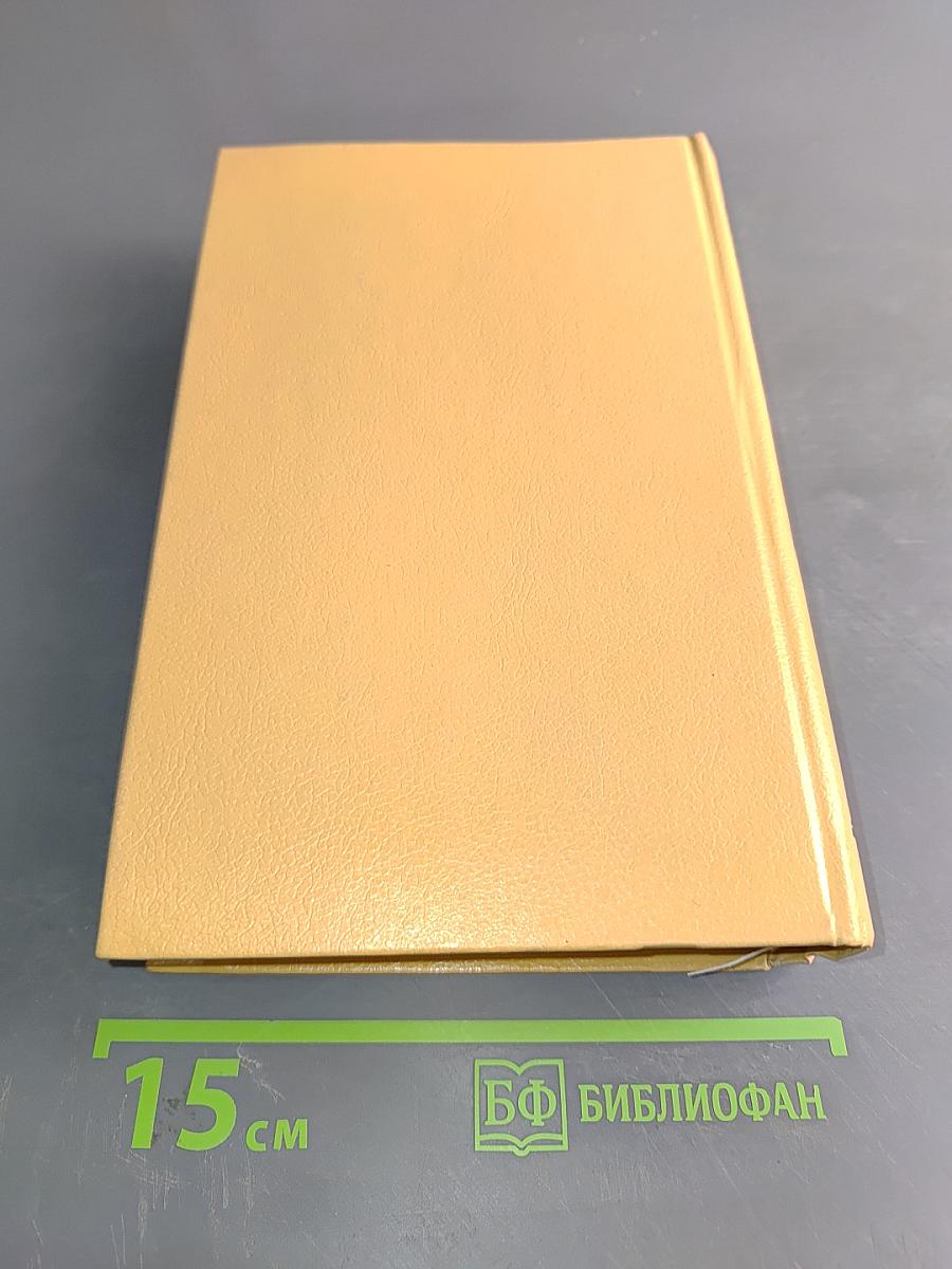 Собрание сочинений в десяти томах. Том II