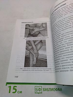 Соло для позвоночника. 125 лечебных поз
