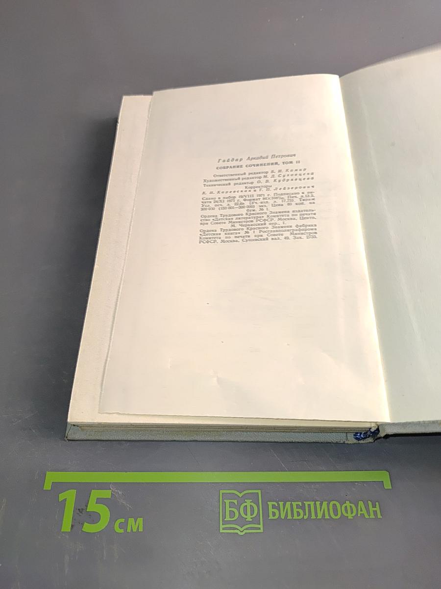 Собрание сочинений. Том второй