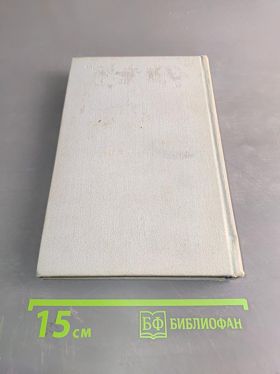 Собрание сочинений. Том второй