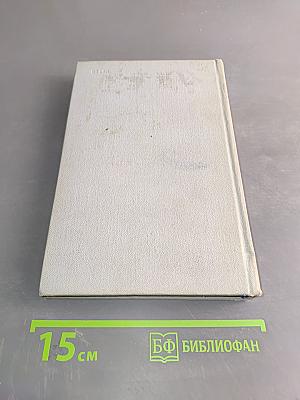 Собрание сочинений. Том второй